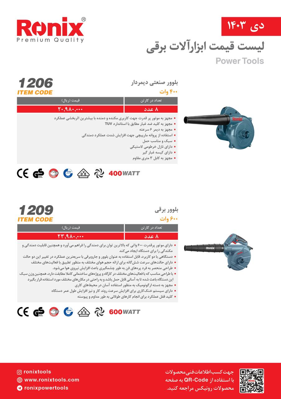 لیست قیمت دی ماه 1403