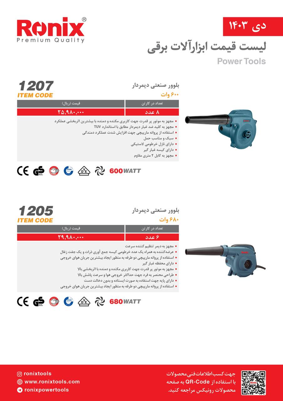 لیست قیمت دی ماه 1403