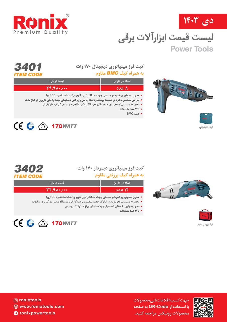 لیست قیمت دی ماه 1403