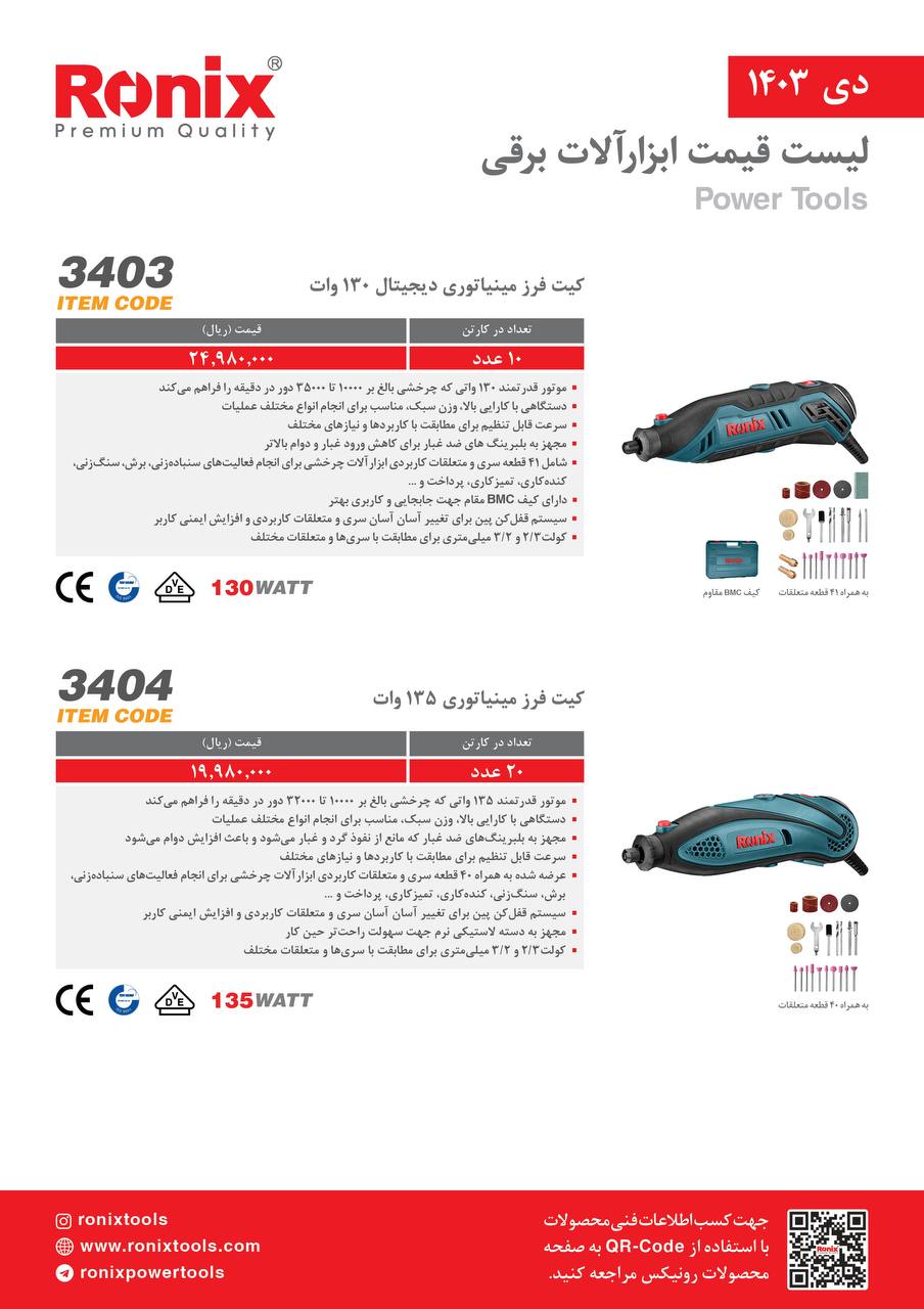 لیست قیمت دی ماه 1403