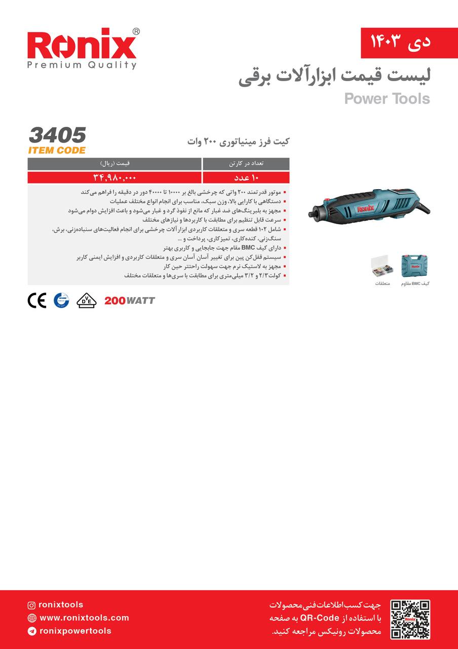 لیست قیمت دی ماه 1403