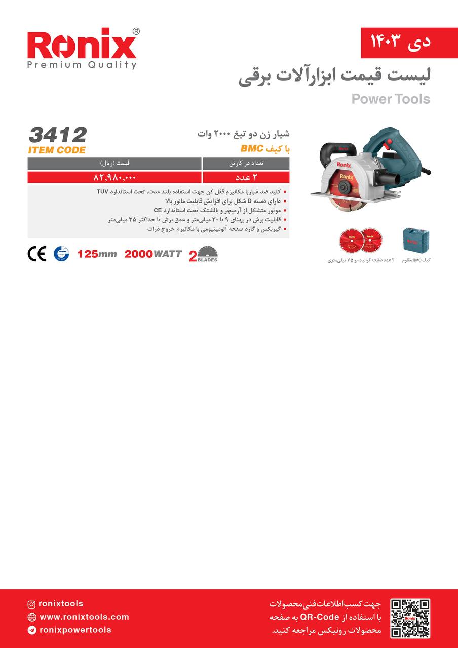 لیست قیمت دی ماه 1403