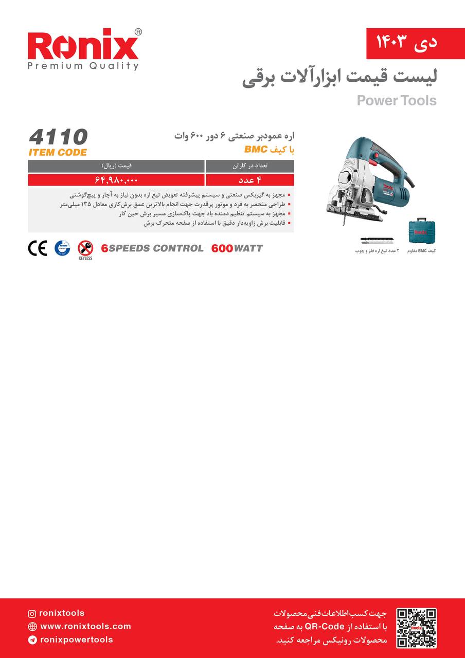 لیست قیمت دی ماه 1403