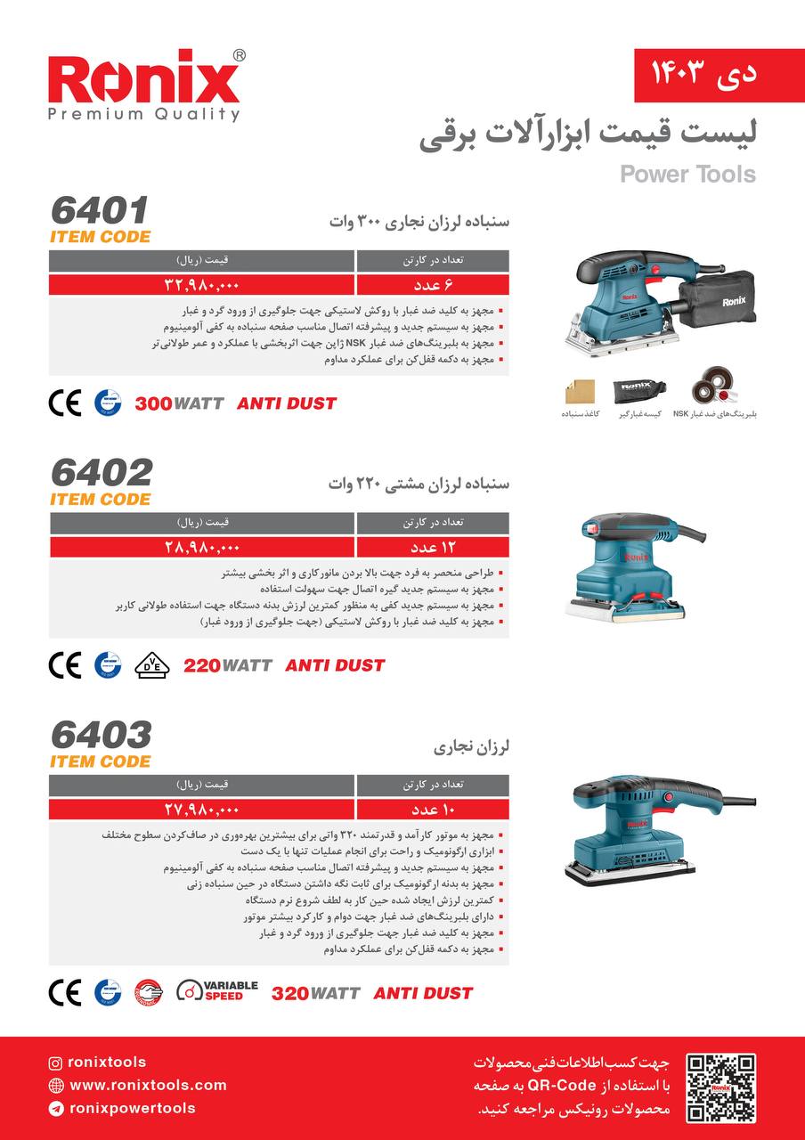 لیست قیمت دی ماه 1403