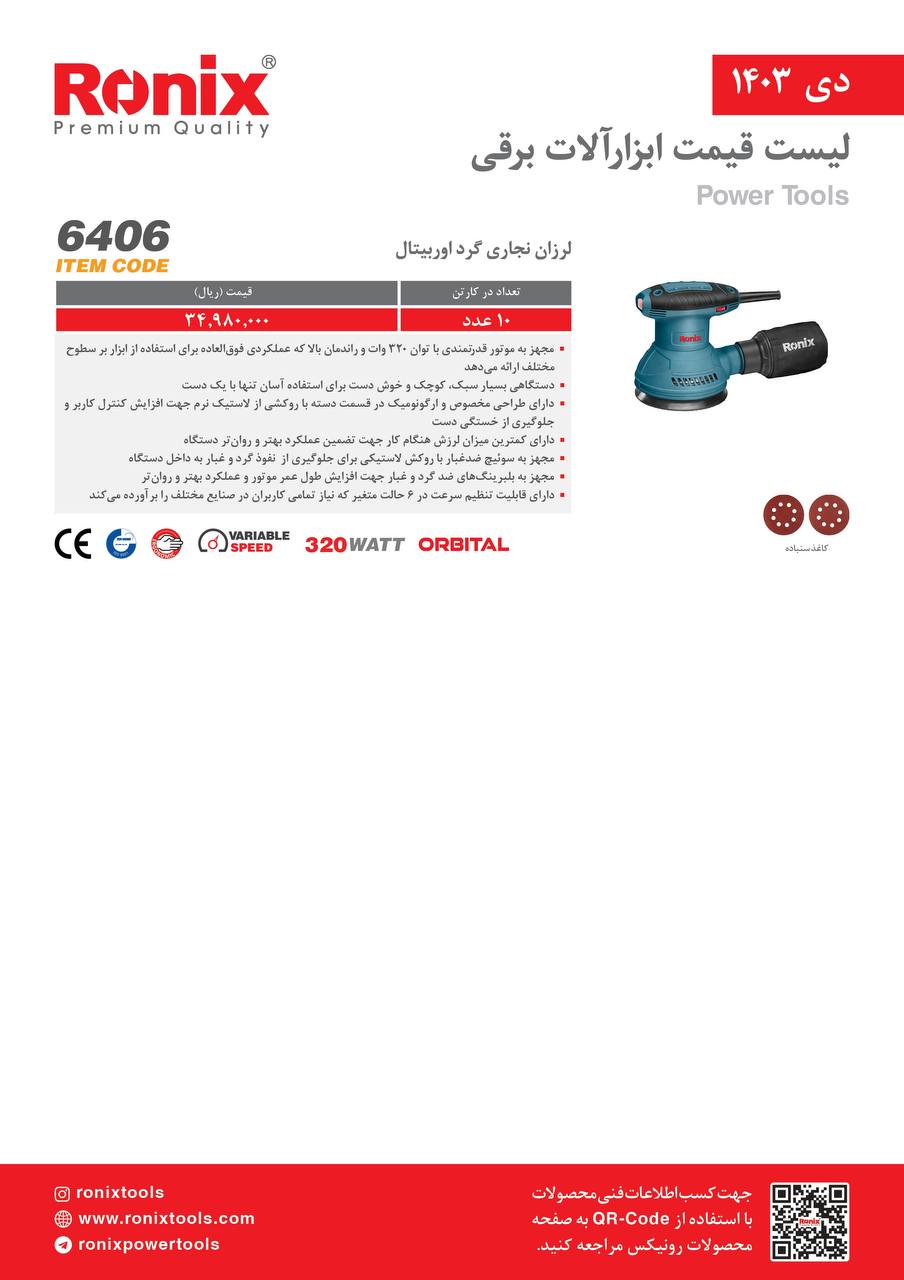 لیست قیمت دی ماه 1403
