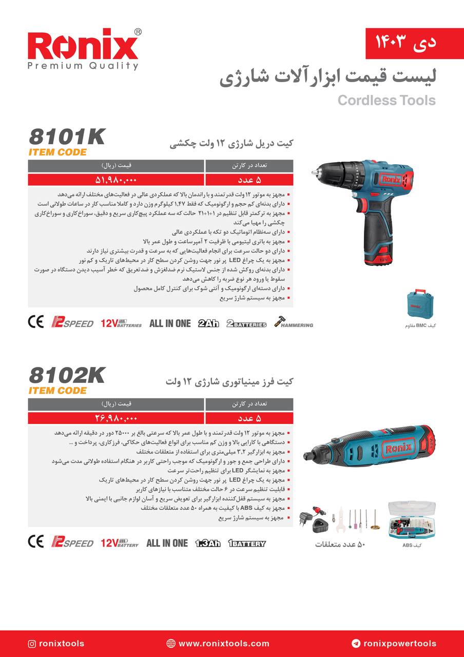 لیست قیمت دی ماه 1403
