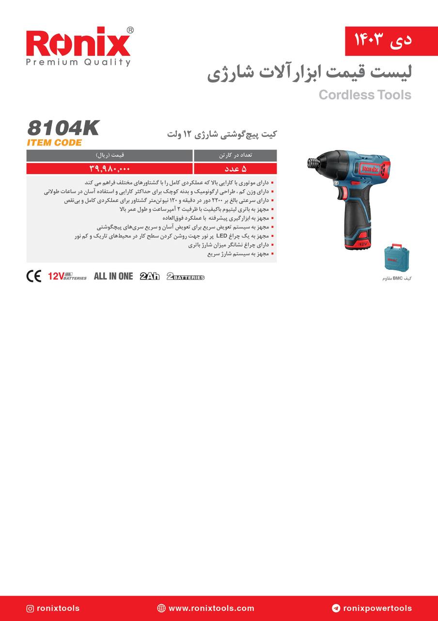 لیست قیمت دی ماه 1403