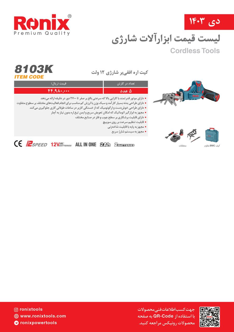 لیست قیمت دی ماه 1403