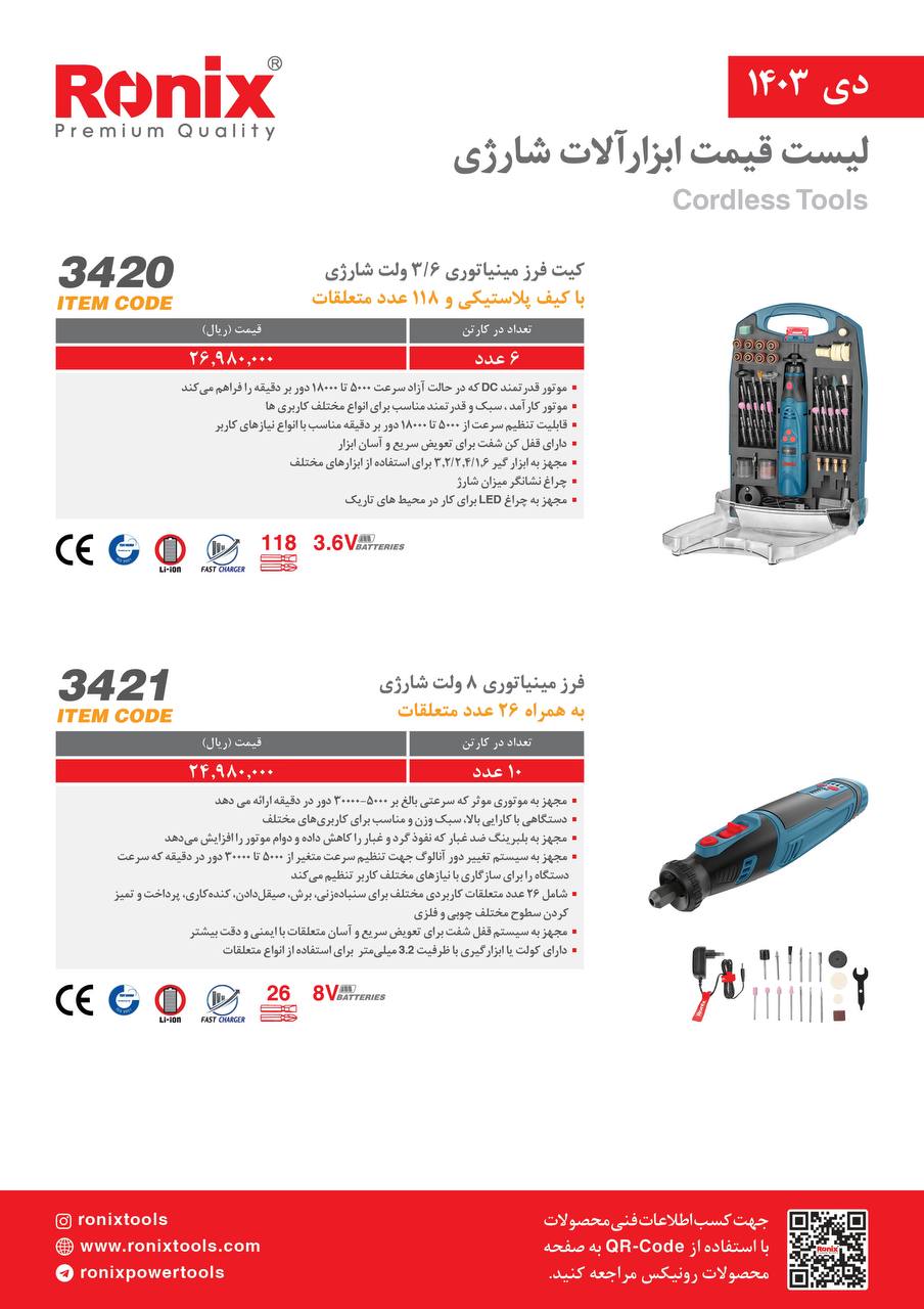 لیست قیمت دی ماه 1403