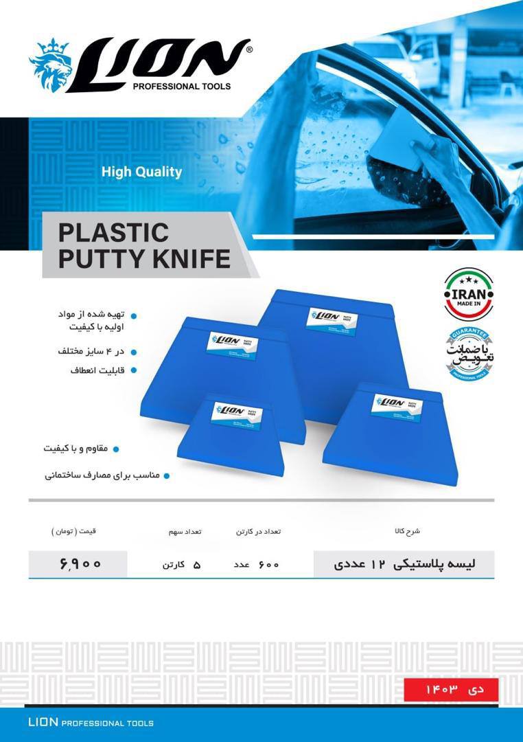 لیسه پلاستیکی ۱۲ عددی‼️
