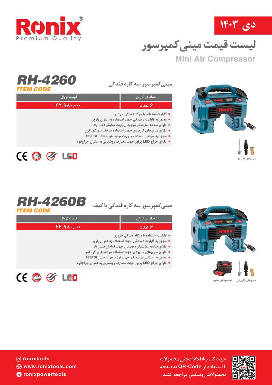 لیست قیمت دی ماه 1403