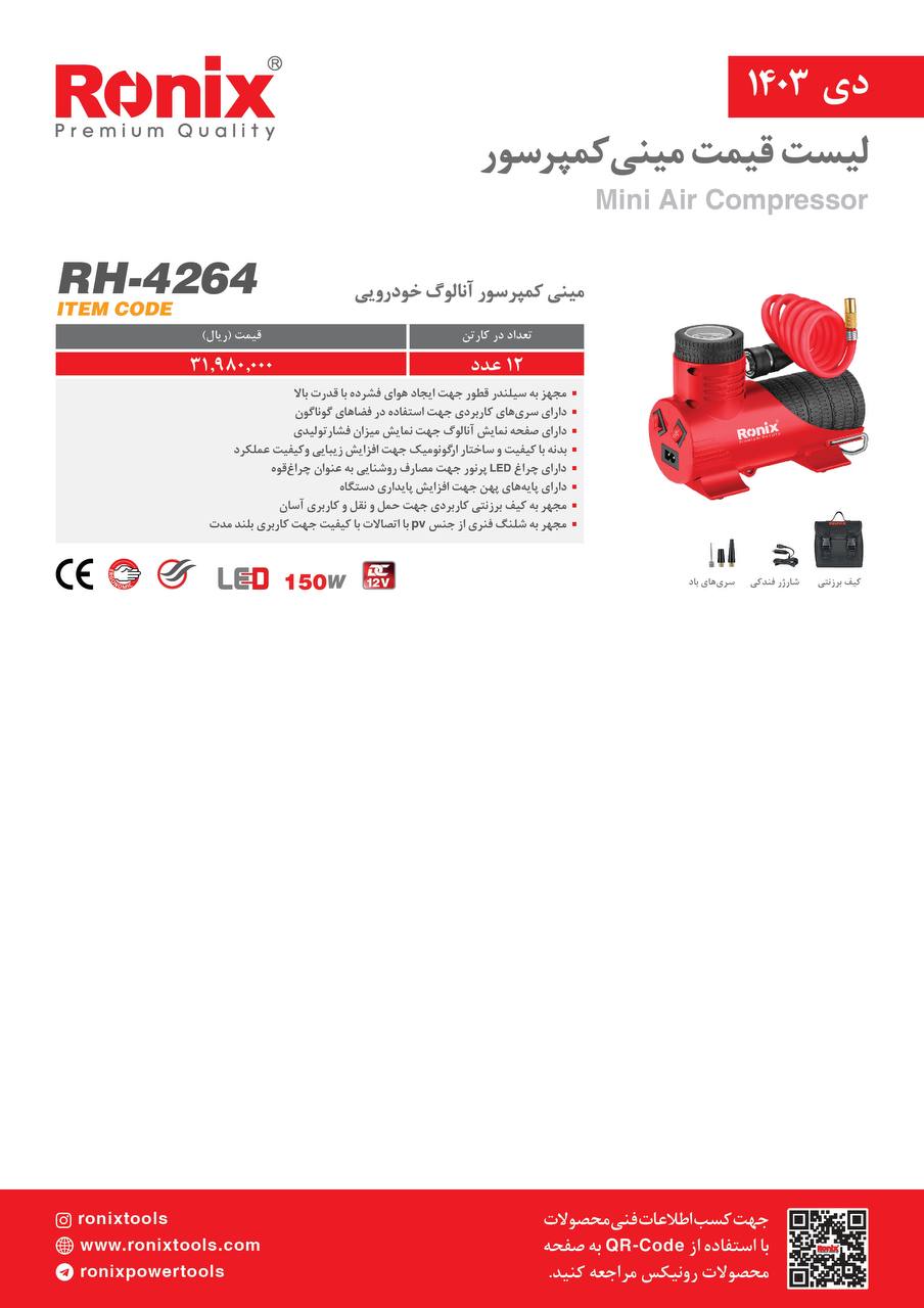 لیست قیمت دی ماه 1403