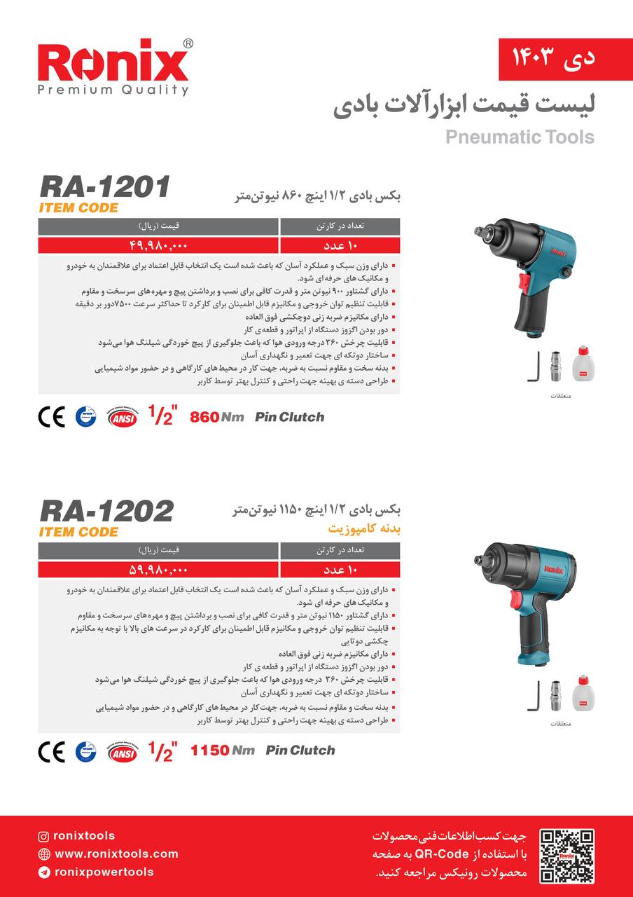 لیست قیمت دی ماه 1403