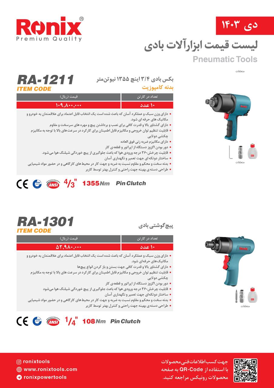 لیست قیمت دی ماه 1403