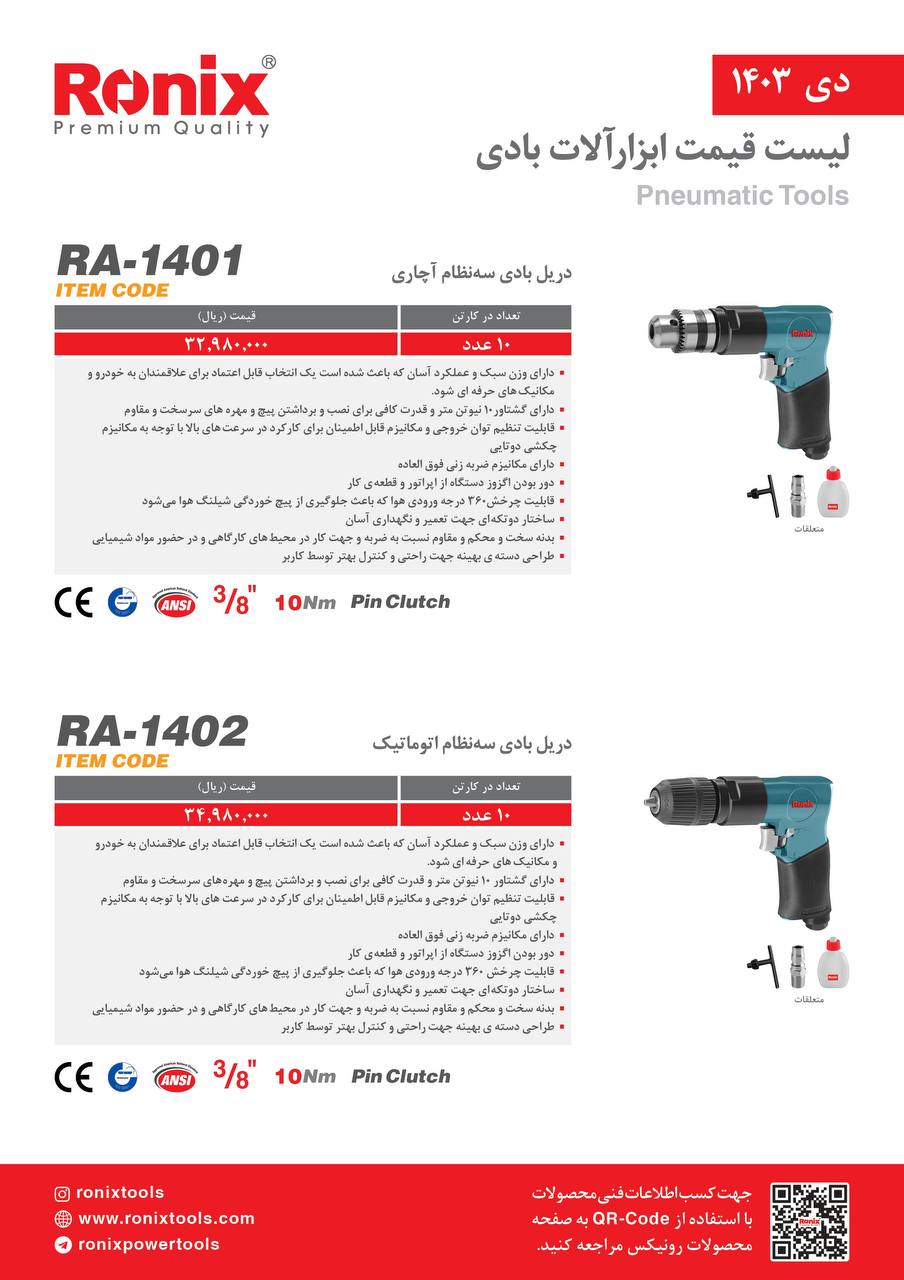 لیست قیمت دی ماه 1403