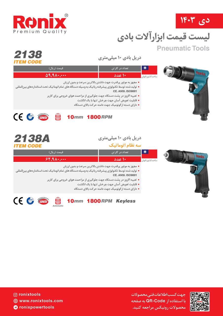 لیست قیمت دی ماه 1403