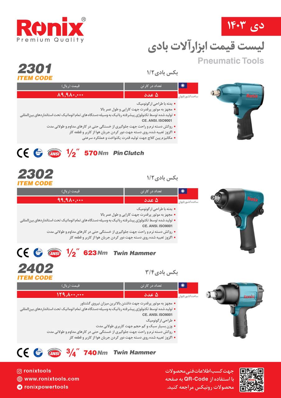 لیست قیمت دی ماه 1403