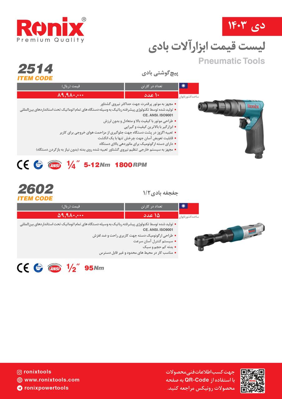 لیست قیمت دی ماه 1403