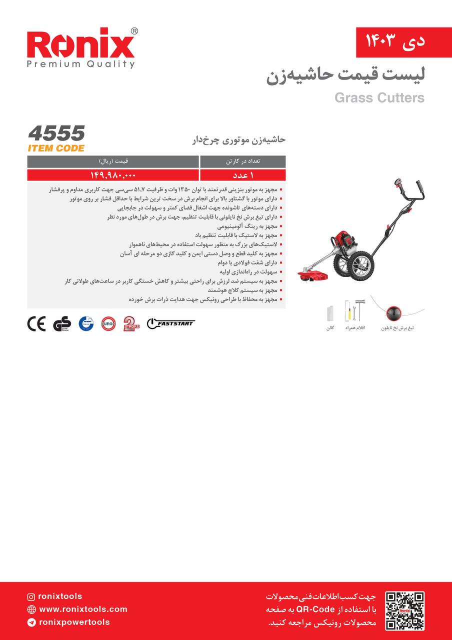 لیست قیمت دی ماه 1403