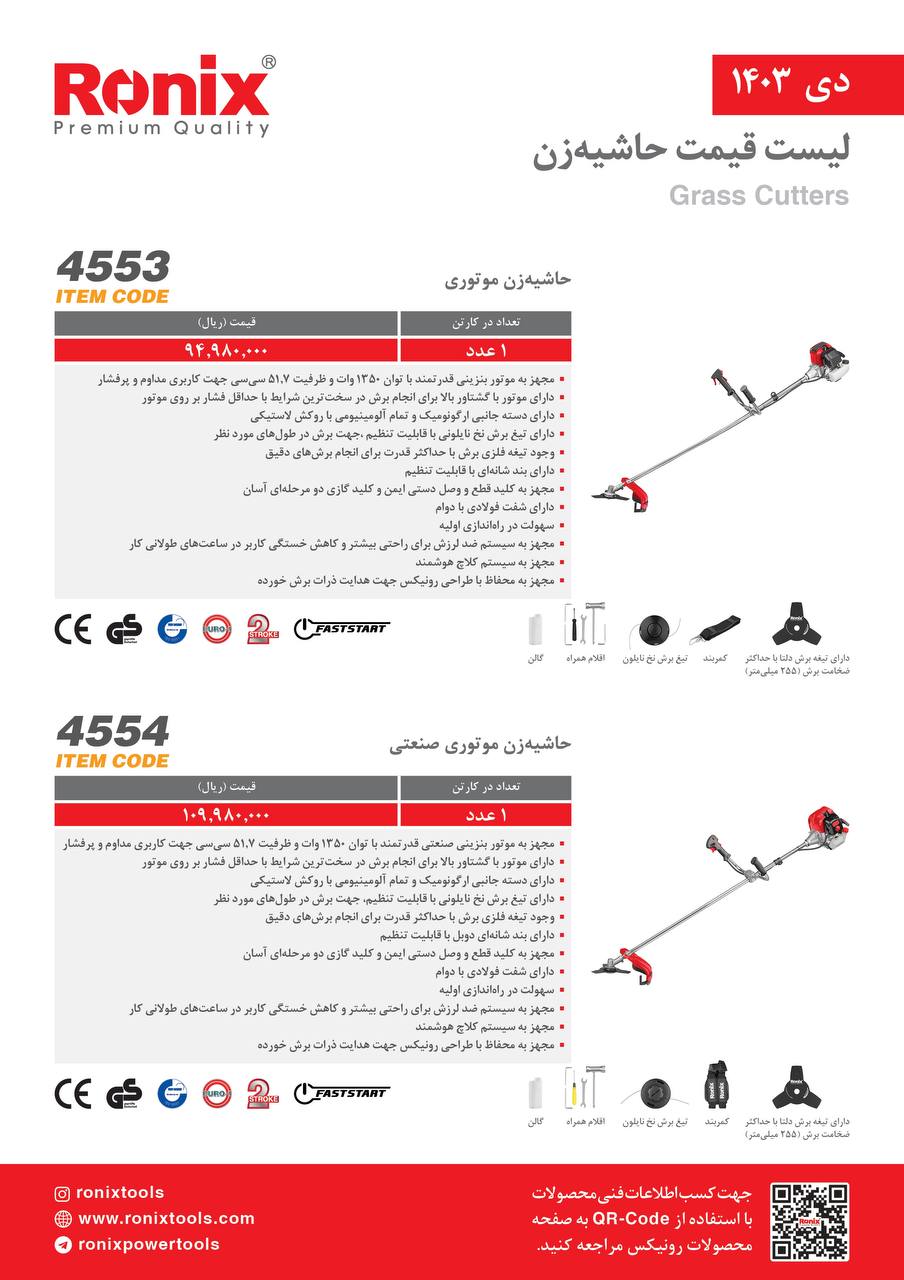 لیست قیمت دی ماه 1403