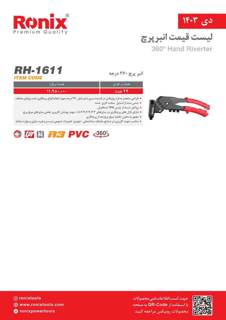 لیست قیمت دی ماه 1403