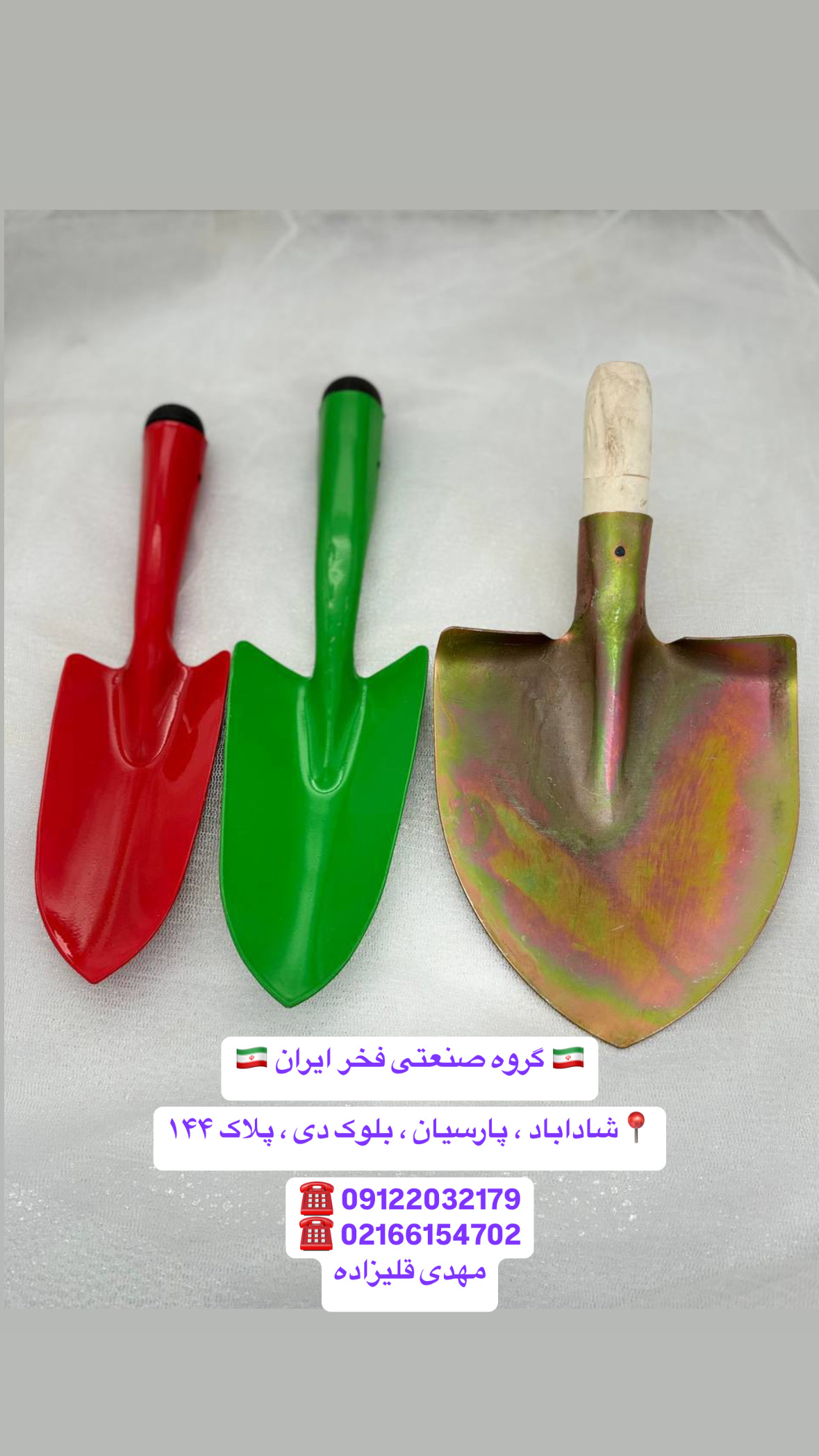 بیلچه