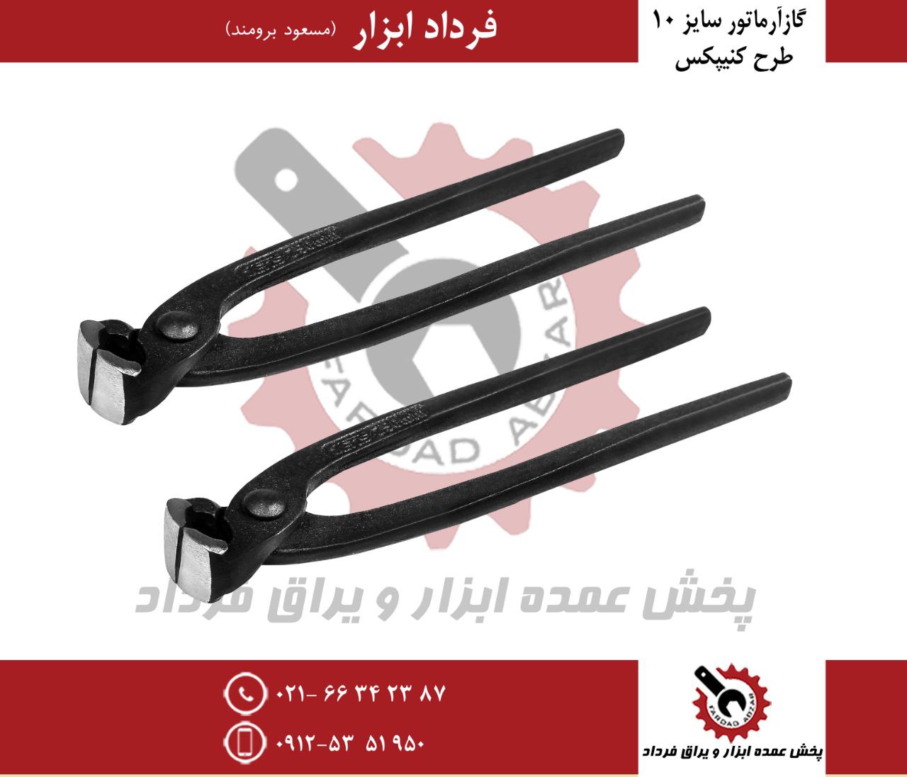 گاز آلماتور ١٠ طرح كنيپكس