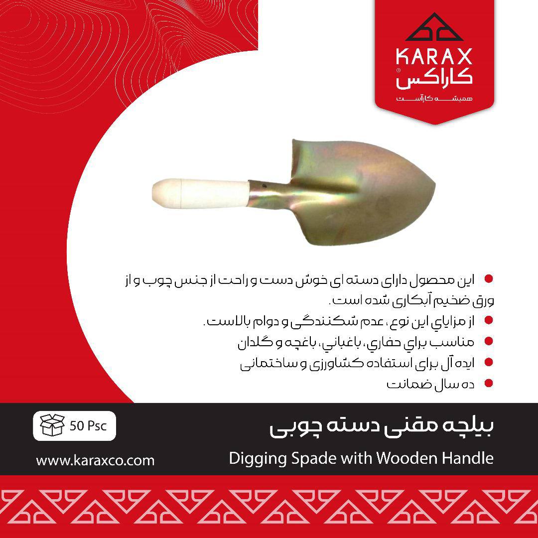 بیلچه مقنی دسته چوبی 