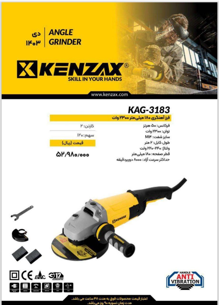 فرز اهنگری ۲۲۰۰وات کنزاکس