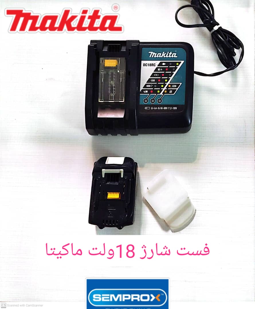 فست شارژ 18ولت ماکیتا با باتری