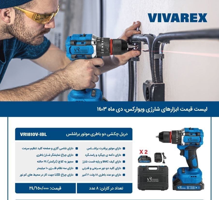 دریل شارژی ۱۸‌ولت براشلس 