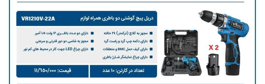 دوباطری ویوارکس 