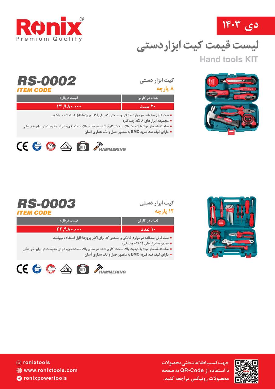 لیست قیمت دی 1403