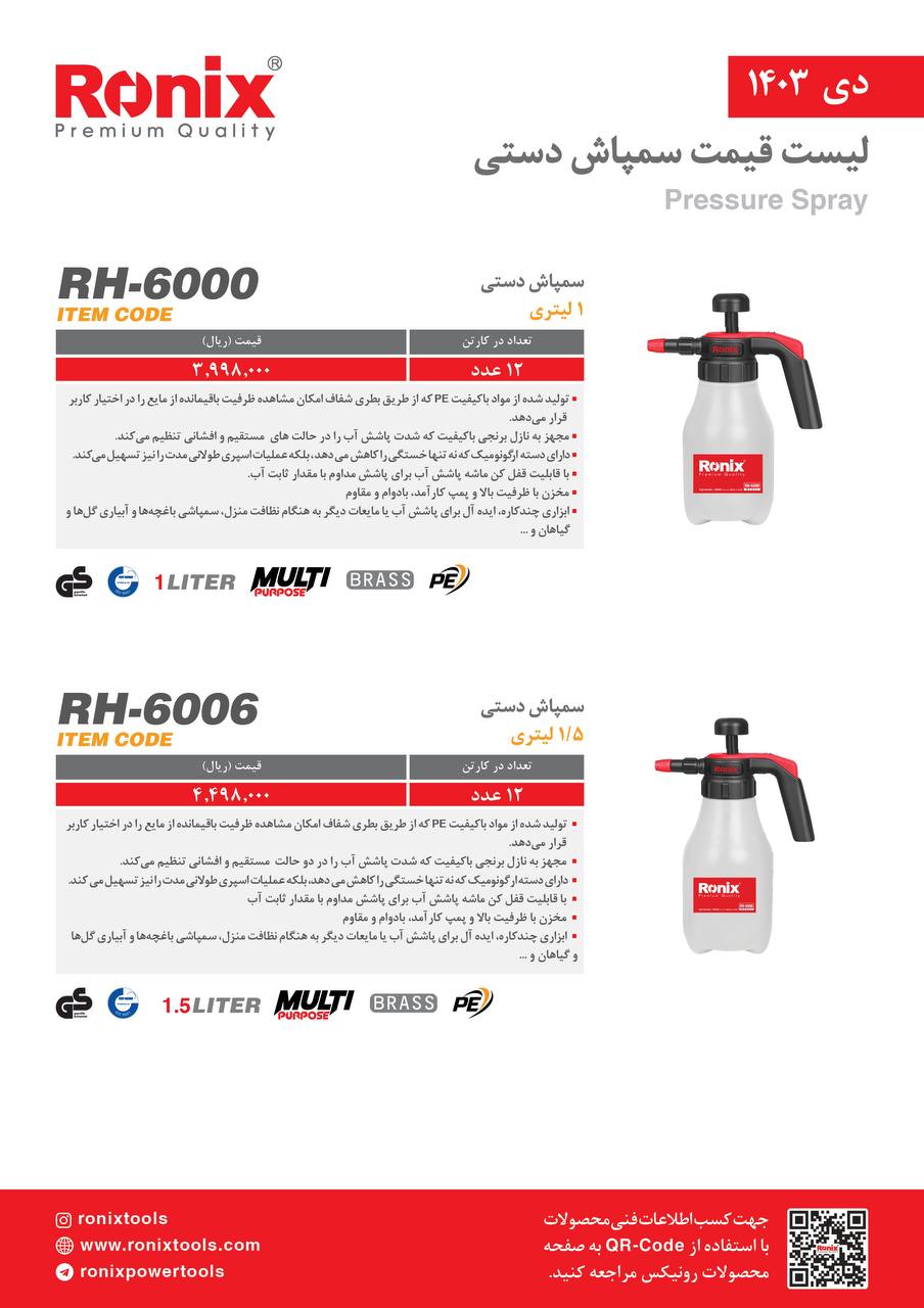 لیست قیمت دی 1403