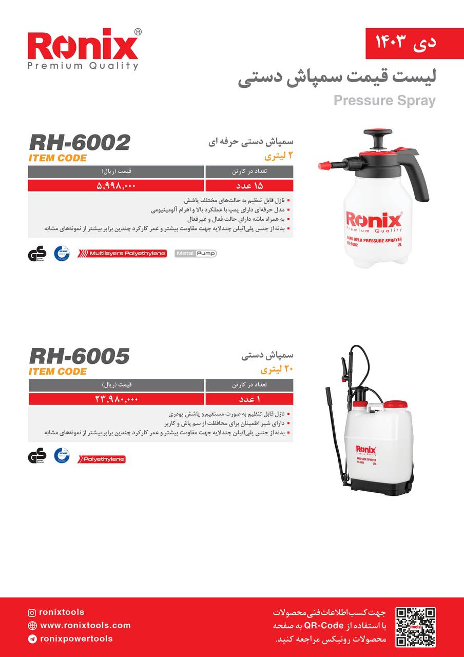 لیست قیمت دی 1403
