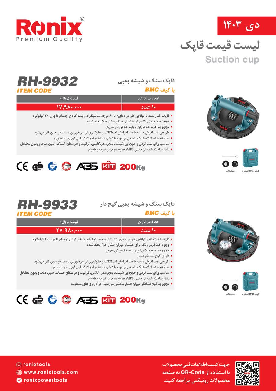 لیست قیمت دی 1403