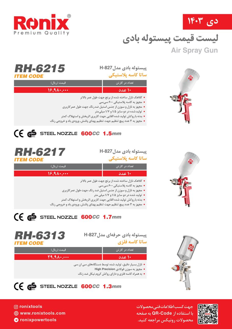 لیست قیمت دی 1403