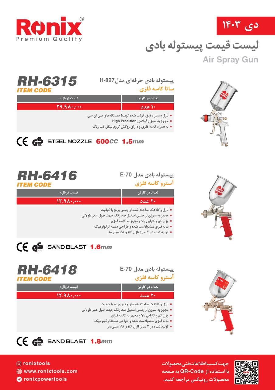 لیست قیمت دی 1403