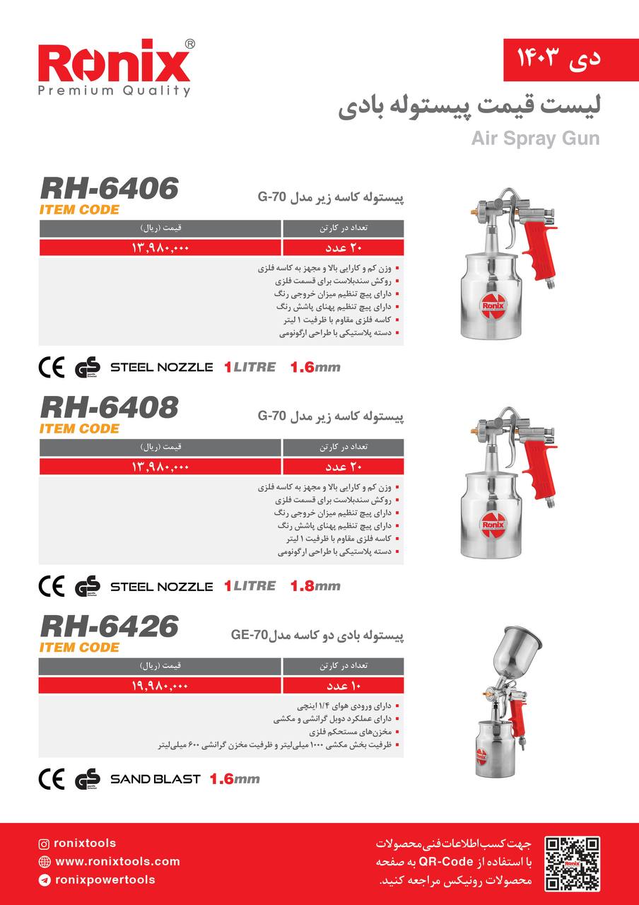 لیست قیمت دی 1403
