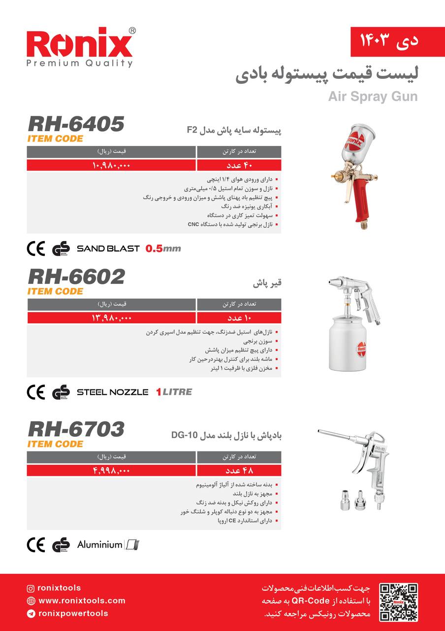 لیست قیمت دی 1403
