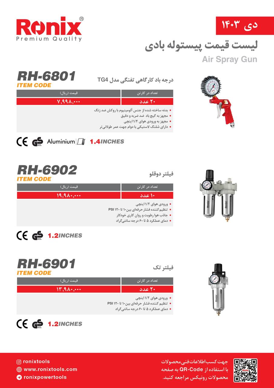 لیست قیمت دی 1403