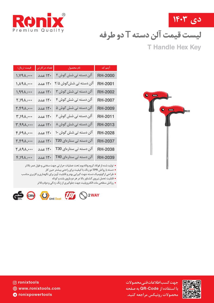 لیست قیمت دی 1403