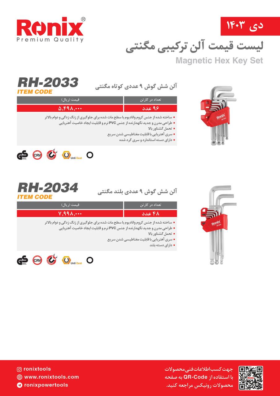 لیست قیمت دی 1403
