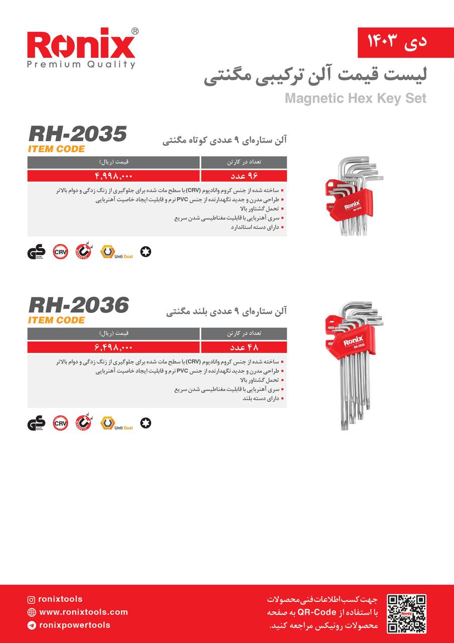 لیست قیمت دی 1403
