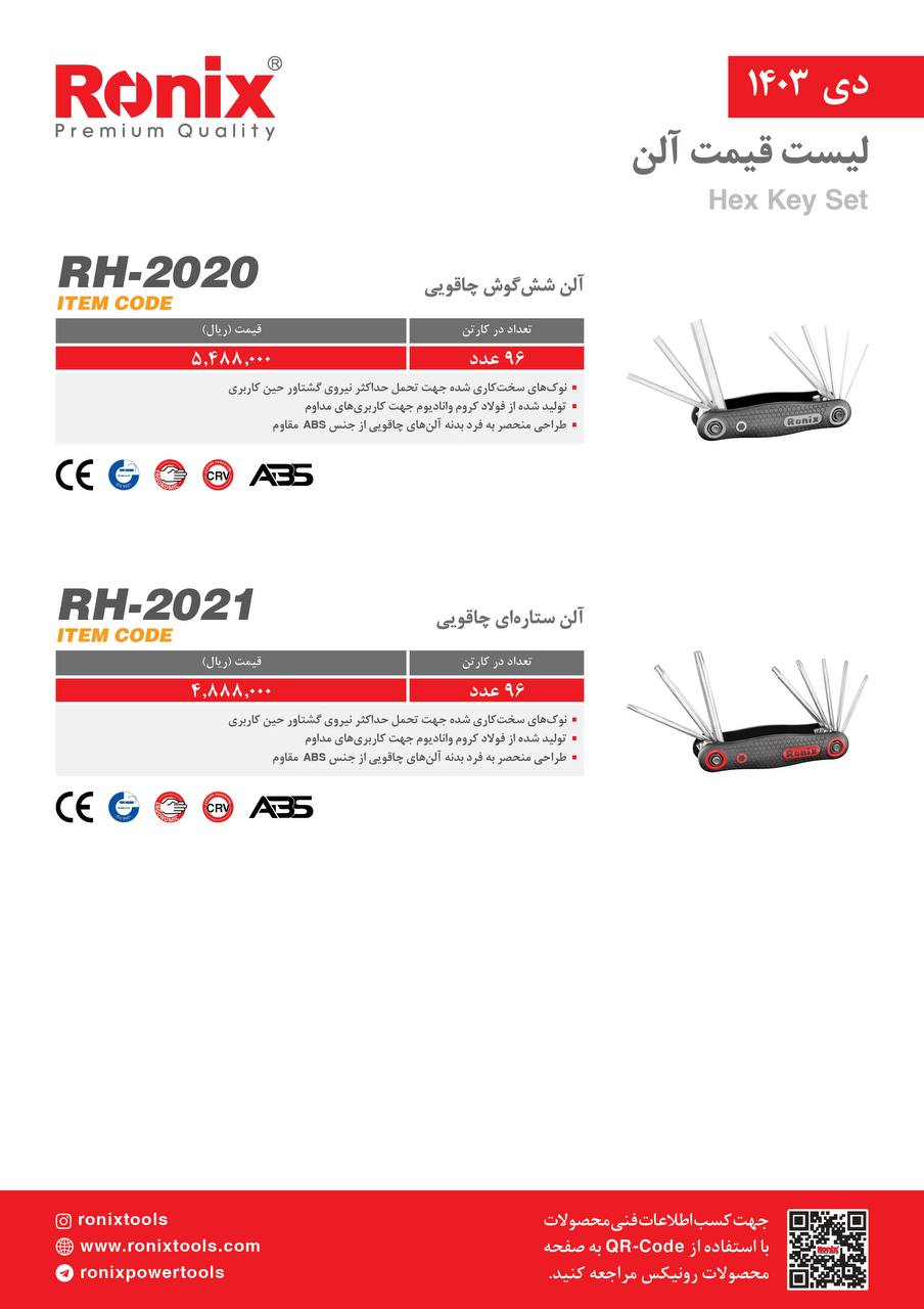 لیست قیمت دی 1403