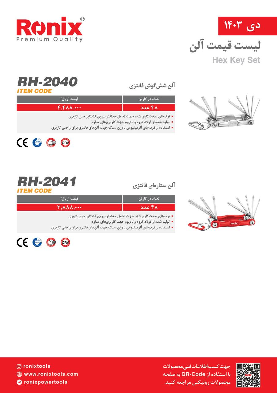 لیست قیمت دی 1403