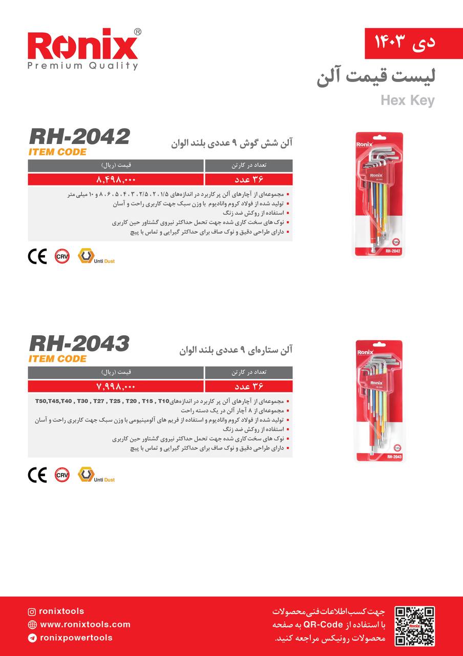 لیست قیمت دی 1403