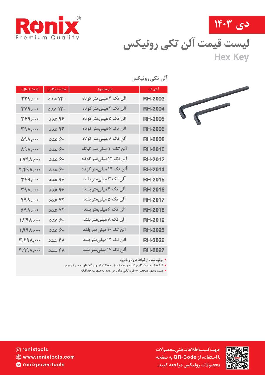 لیست قیمت دی 1403