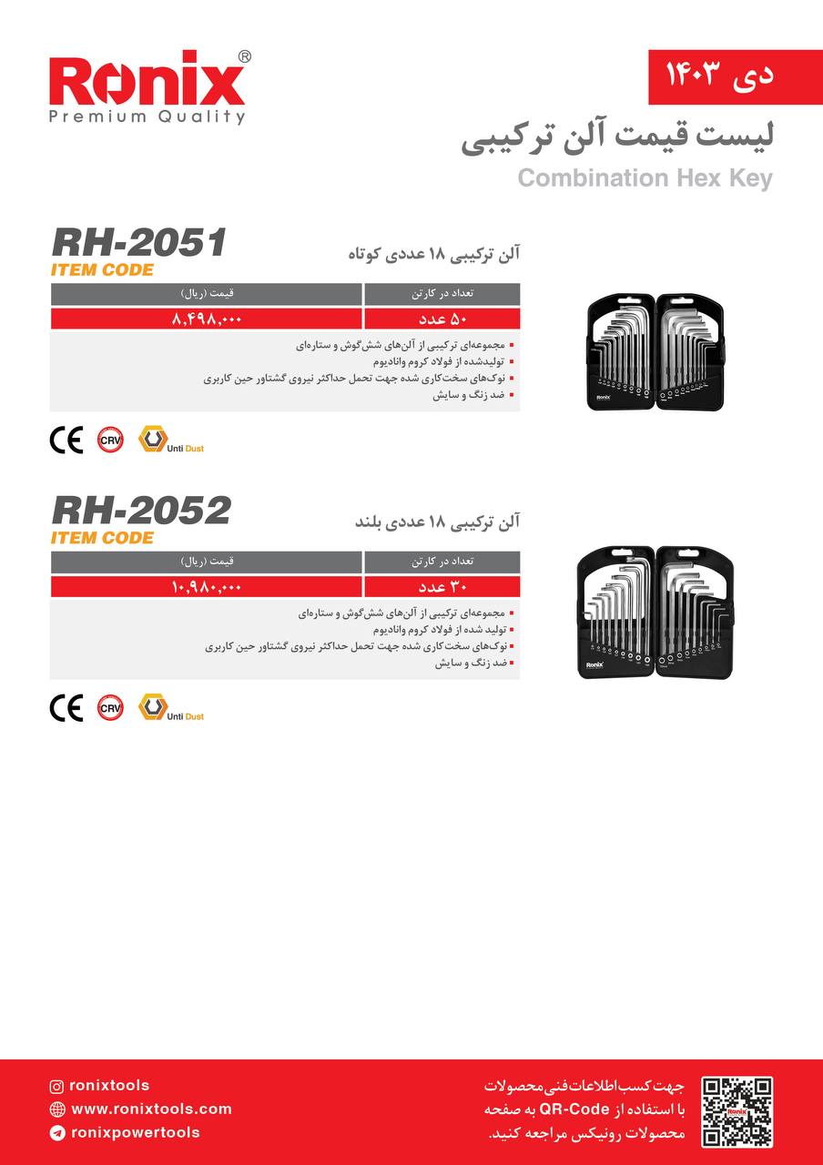 لیست قیمت دی 1403