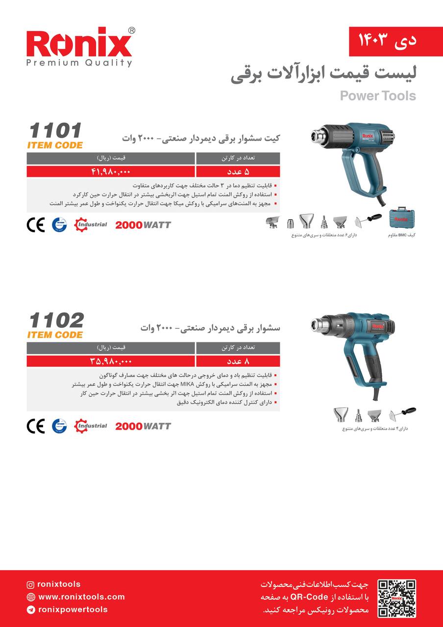 لیست قیمت دی 1403